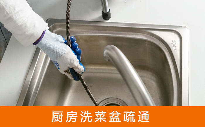 渭南疏通洗菜盆